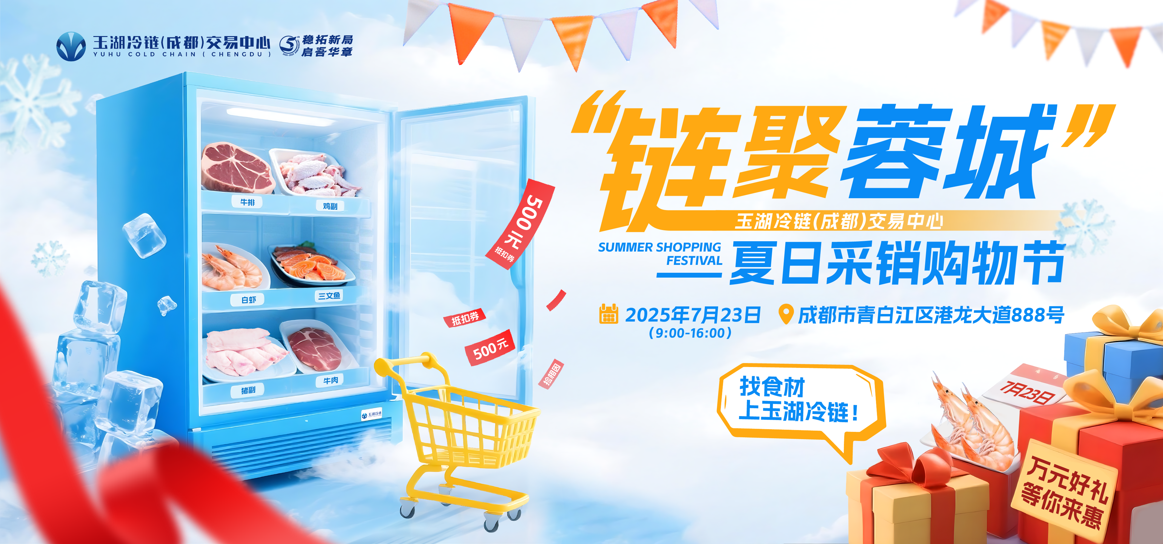 Summer Sourcing & Shopping Festival