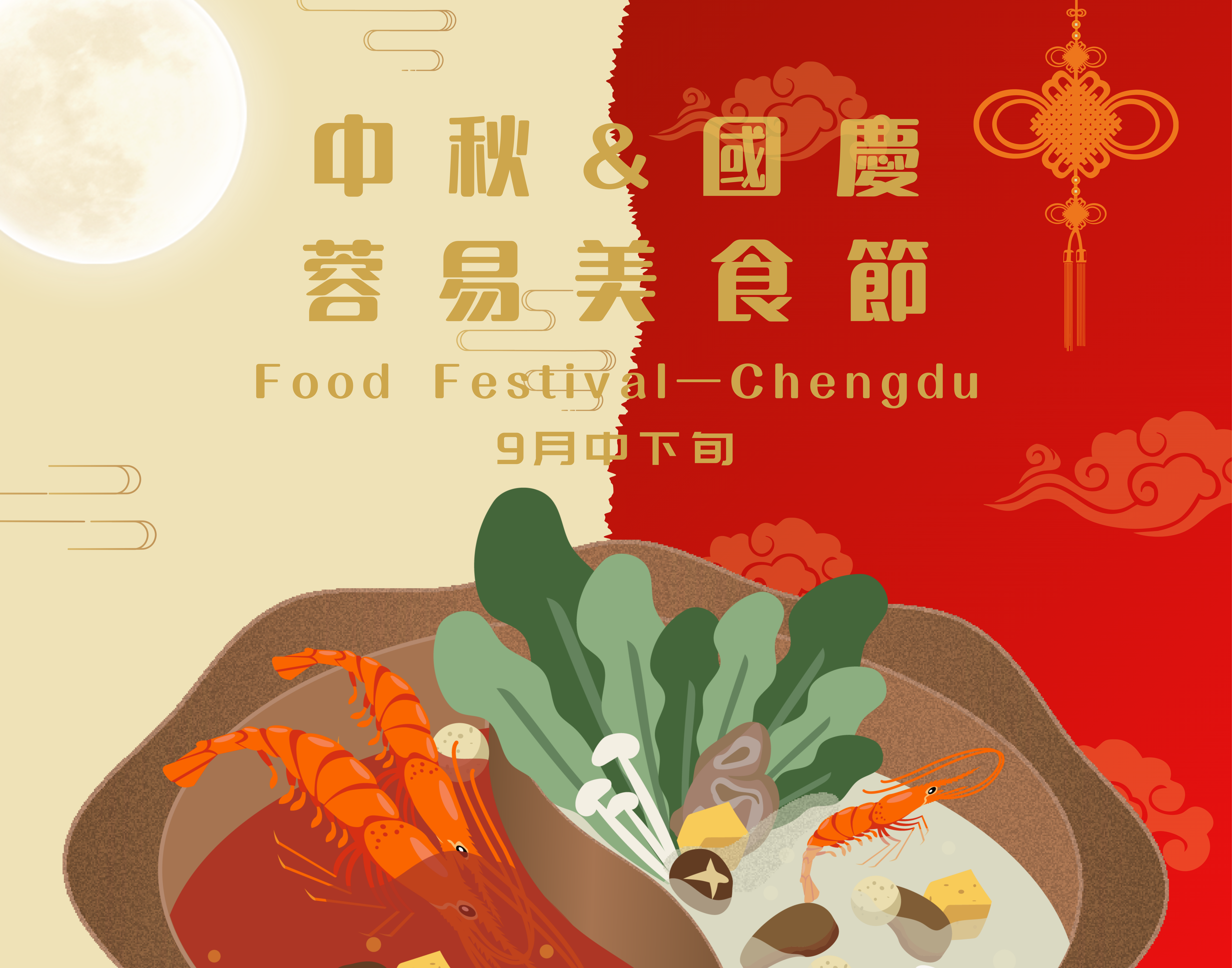 Food Festival-Chengdu