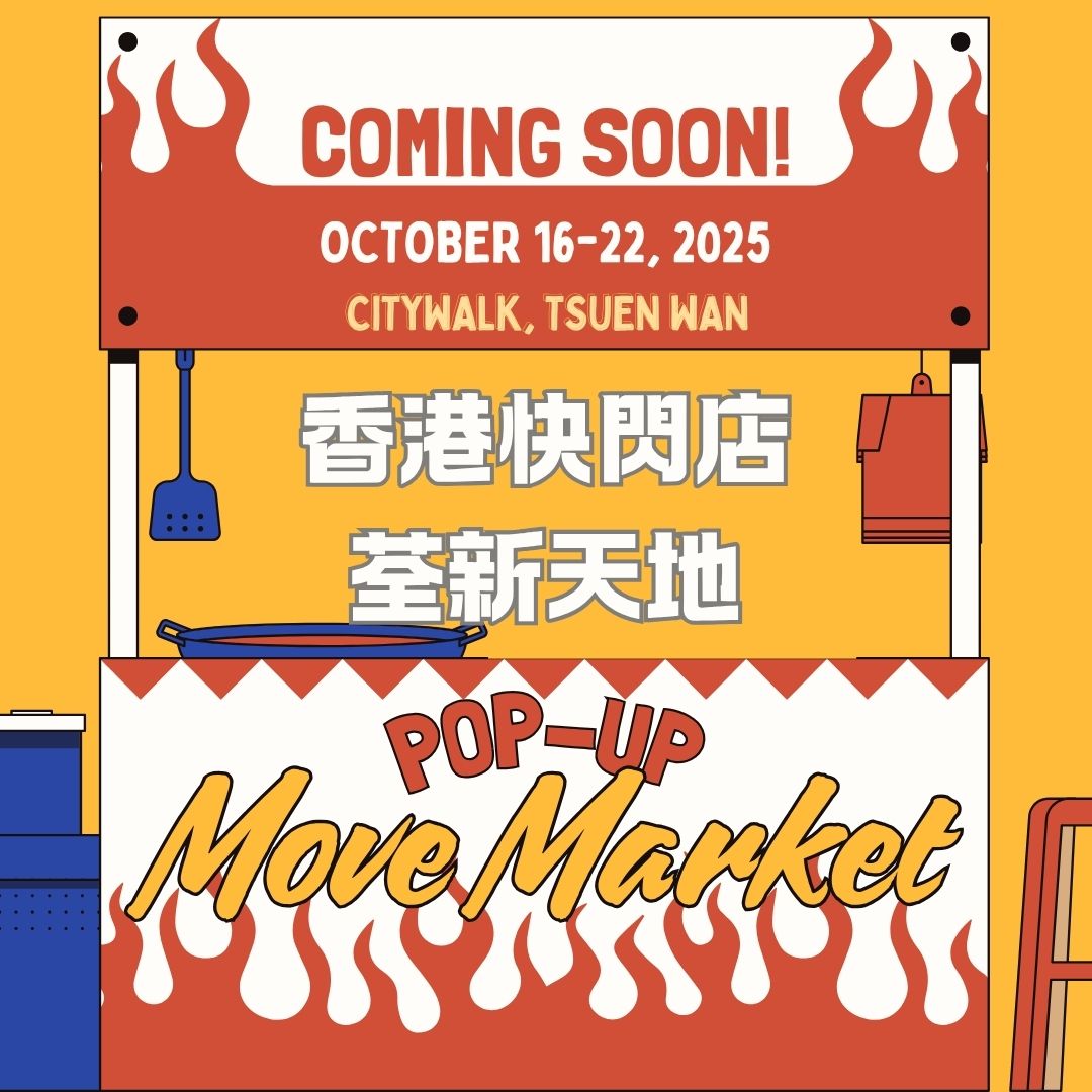 香港快閃店-荃新天地