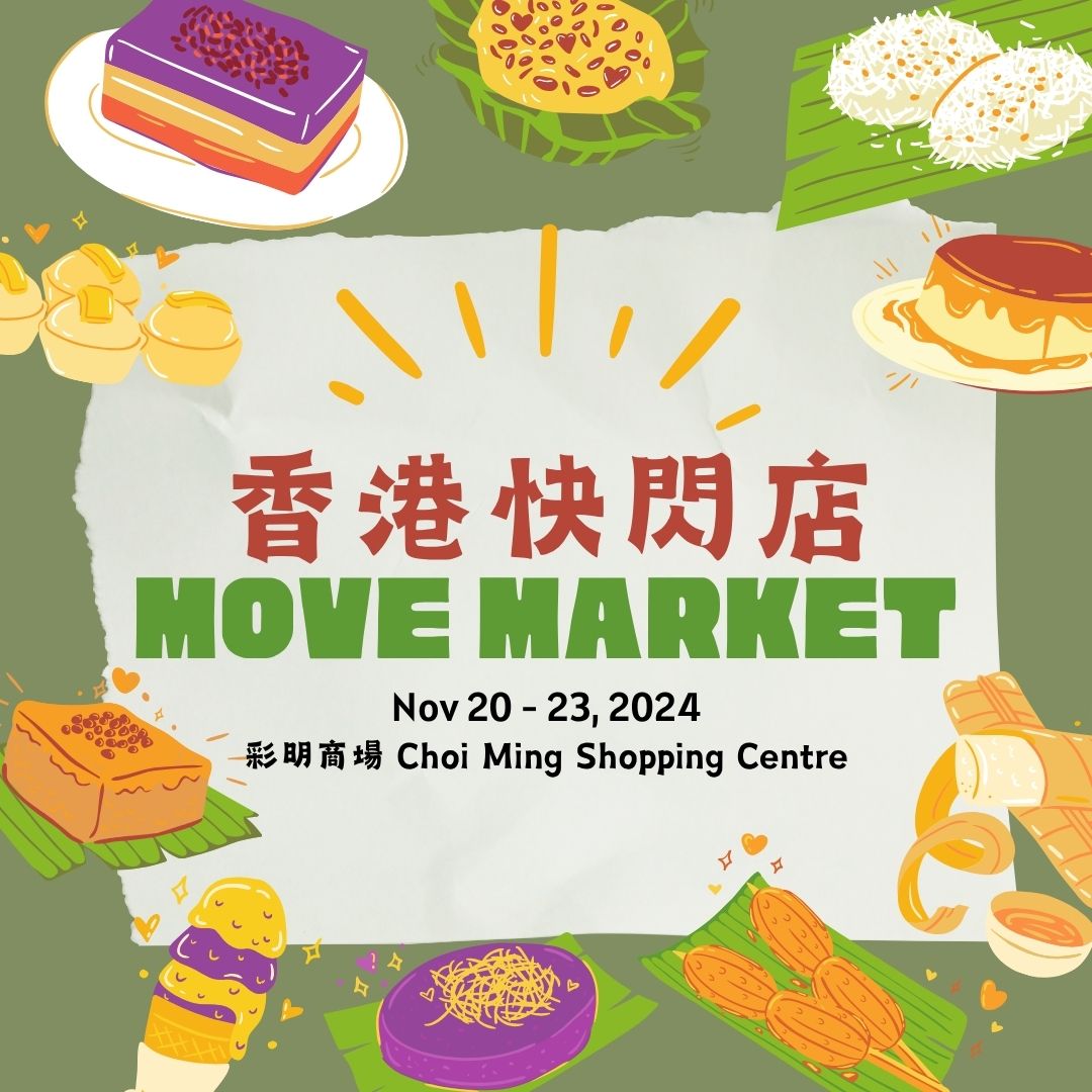 香港快閃店-彩明商場