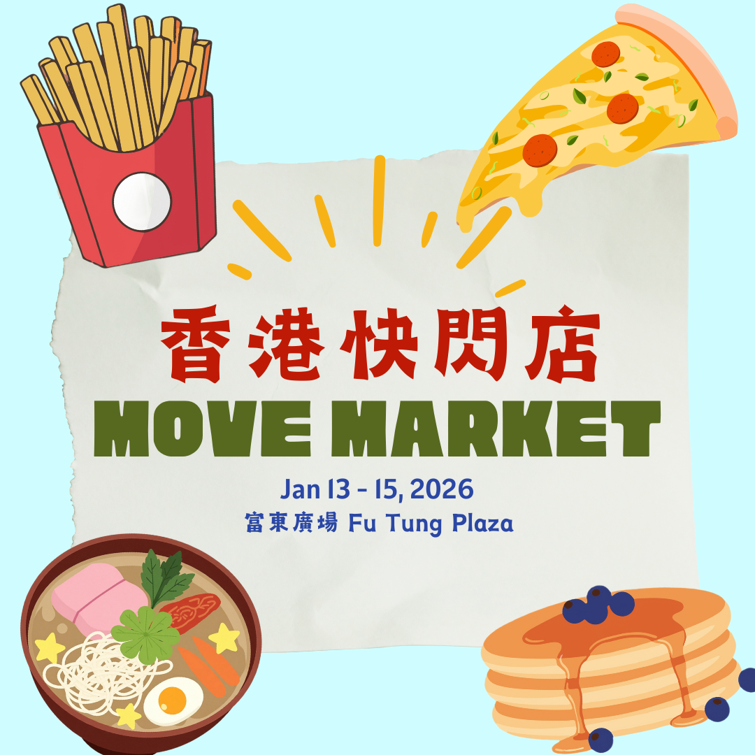 香港快閃店-富東廣場