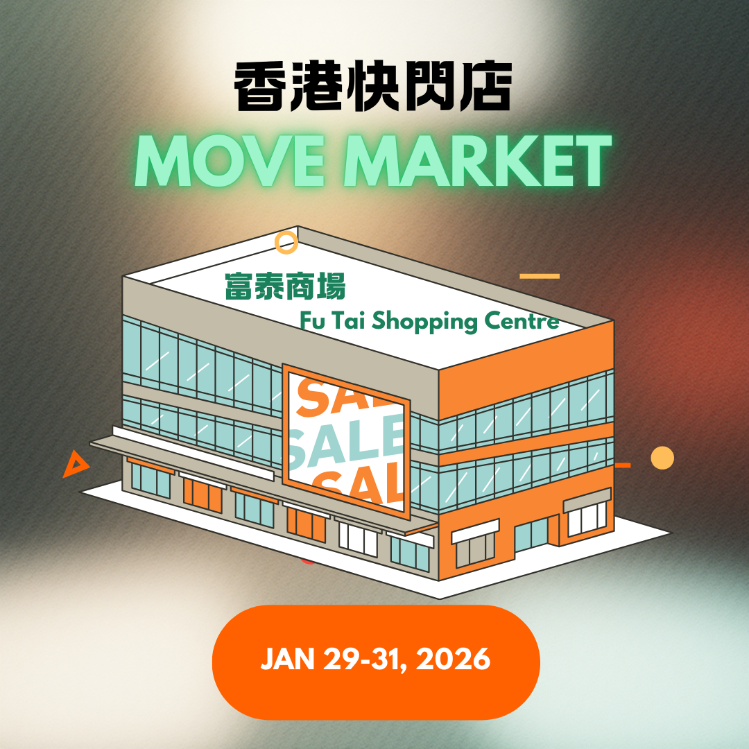 香港快閃店-富泰商場