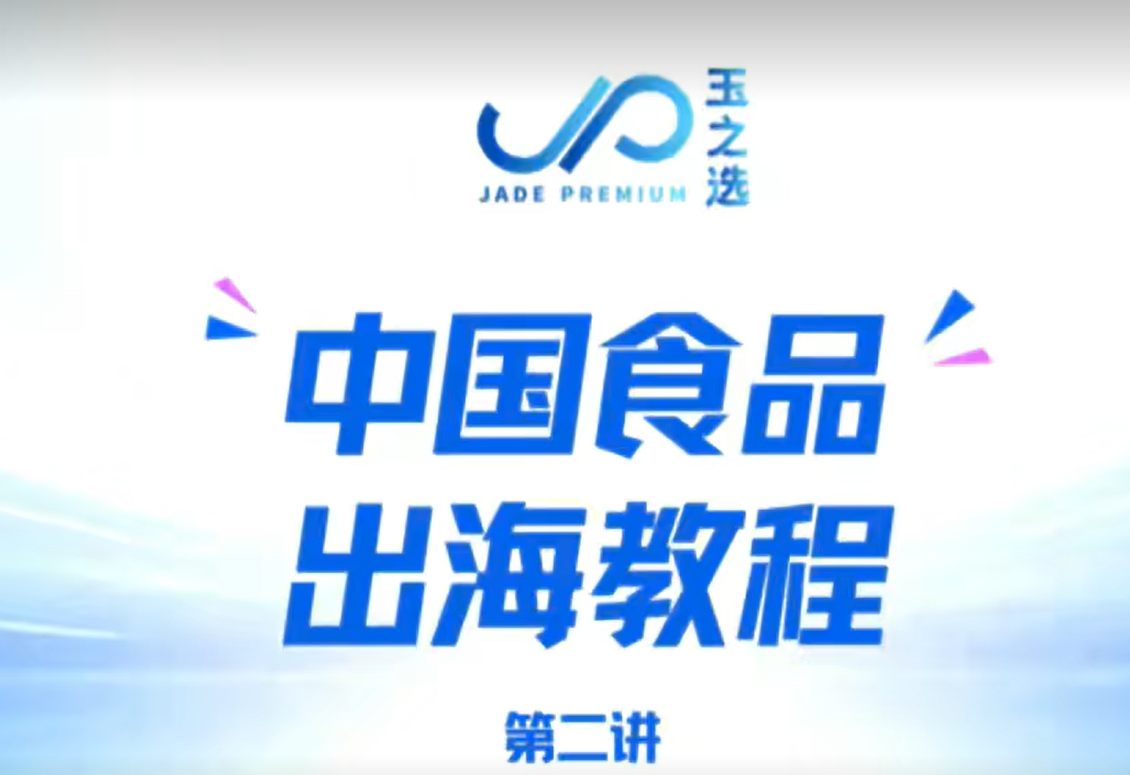食品出海教程第二講 - FDA標籤合規注意事項